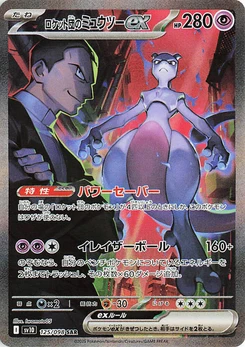 Pokémon-Karte Team Rocket's Mewtwo ex 125/000