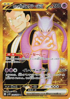 Pokémon-Karte Team Rocket's Mewtwo ex 130/000