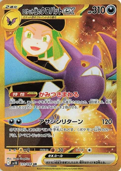 Pokémon-Karte Team Rocket's Crobat ex 131/000
