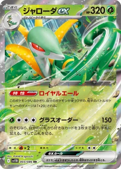 Pokémon-Karte Serperior ex 003/174