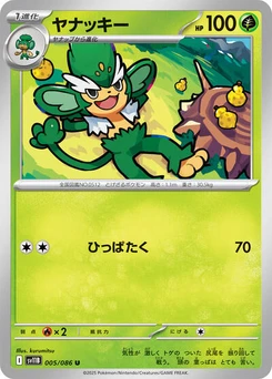 Pokémon-Karte Simisage 005/174