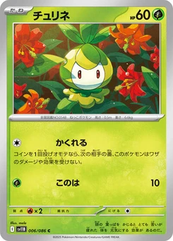 Pokémon-Karte Petilil 006/174