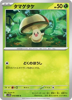 Pokémon-Karte Foongus 010/174