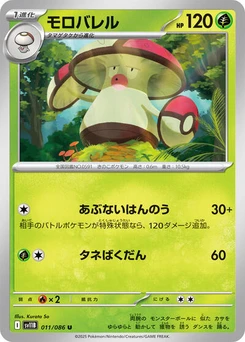 Pokémon-Karte Amoonguss 011/174