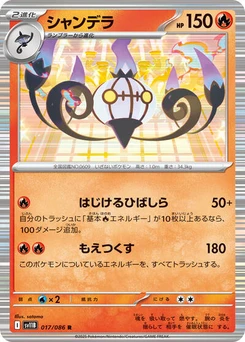 Pokémon-Karte Chandelure 017/174