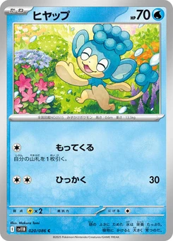 Pokémon-Karte Panpour 020/174