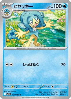 Pokémon-Karte Simipour 021/174
