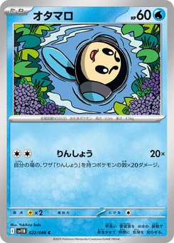 Pokémon-Karte Tympole 022/174