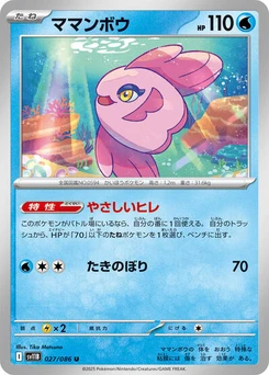 Pokémon-Karte Alomomola 027/174