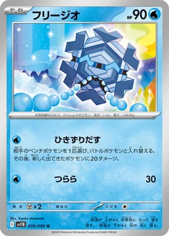 Pokémon-Karte Cryogonal 030/174
