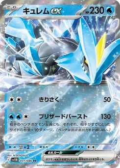 Pokémon-Karte Kyurem ex 031/174