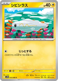 Pokémon-Karte Tynamo 033/174