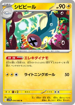 Pokémon-Karte Eelektrik 034/174