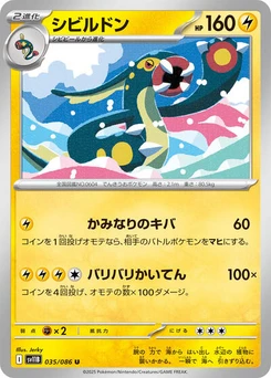 Pokémon-Karte Eelektross 035/174