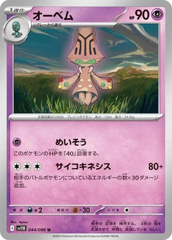 Pokémon-Karte Beheeyem 044/174