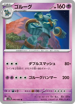Pokémon-Karte Golurk 046/174