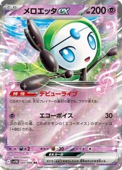 Pokémon-Karte Meloetta ex 047/174