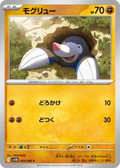 Pokémon-Karte Drilbur 048/174