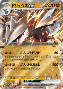 Pokémon-Karte Excadrill ex 049/174