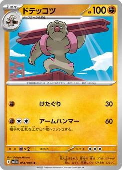 Pokémon-Karte Gurdurr 051/174