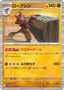 Pokémon-Karte Conkeldurr 052/174
