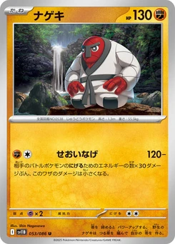 Pokémon-Karte Throh 053/174