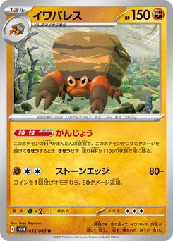 Pokémon-Karte Crustle 055/174