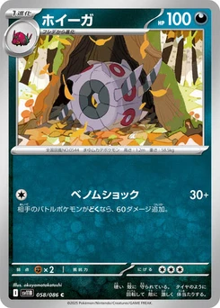 Pokémon-Karte Whirlipede 058/174