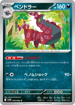 Pokémon-Karte Scolipede 059/174