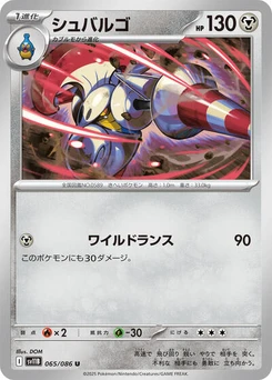 Pokémon-Karte Escavalier 065/174