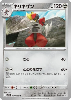 Pokémon-Karte Bisharp 067/174