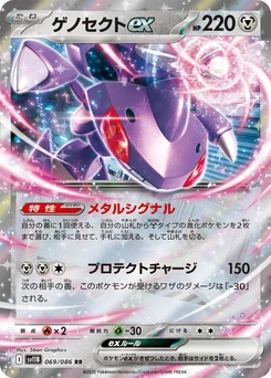 Pokémon-Karte Genesect ex 069/174
