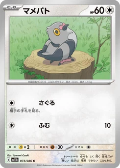 Pokémon-Karte Pidove 073/174