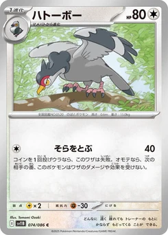 Pokémon-Karte Tranquill 074/174