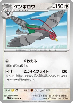 Pokémon-Karte Unfezant 075/174