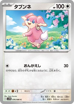 Pokémon-Karte Audino 076/174