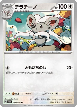 Pokémon-Karte Cinccino 078/174