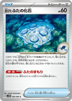 Pokémon-Karte Antique Cover Fossil 080/174