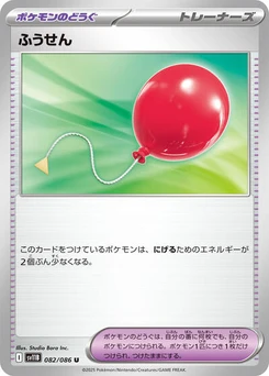 Pokémon-Karte Air Balloon 082/174