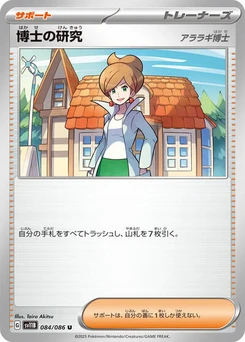 Pokémon-Karte Professor's Research 084/174