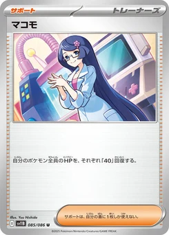 Pokémon-Karte Fennel 085/174