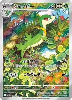 Pokémon-Karte Servine 088/174