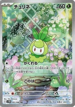 Pokémon-Karte Petilil 091/174