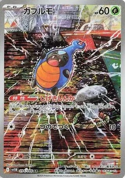 Pokémon-Karte Karrablast 094/174
