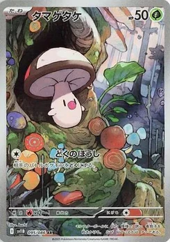 Pokémon-Karte Foongus 095/174