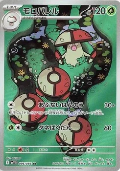 Pokémon-Karte Amoonguss 096/174