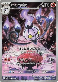 Pokémon-Karte Chandelure 102/174