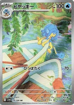 Pokémon-Karte Simipour 106/174