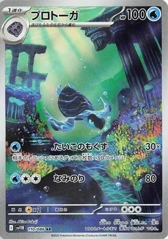 Pokémon-Karte Tirtouga 110/174