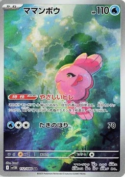 Pokémon-Karte Alomomola 112/174